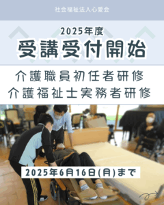 【2026年度】　実務者研修案内　